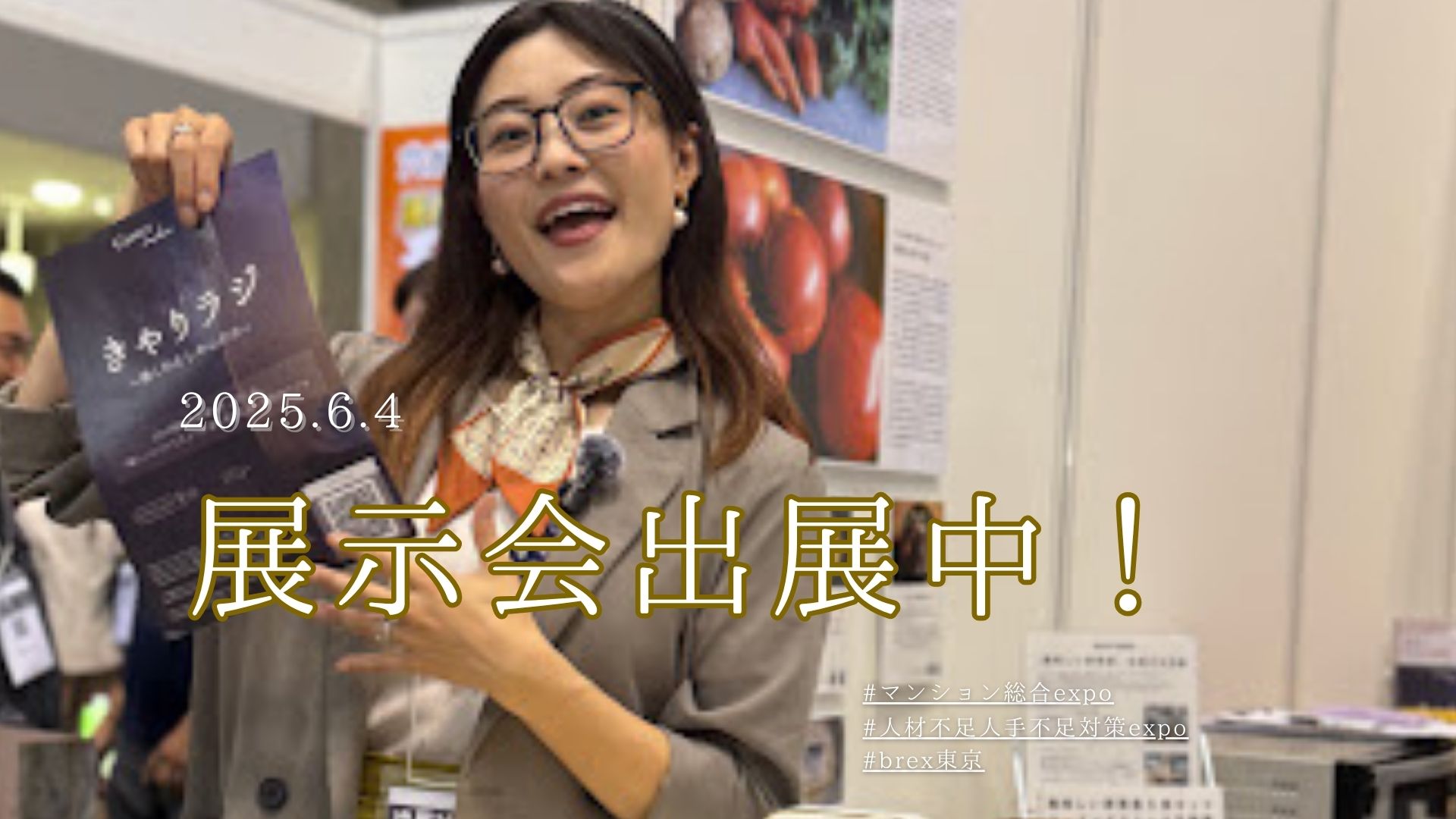 マンション総合EXPOに参加しています！