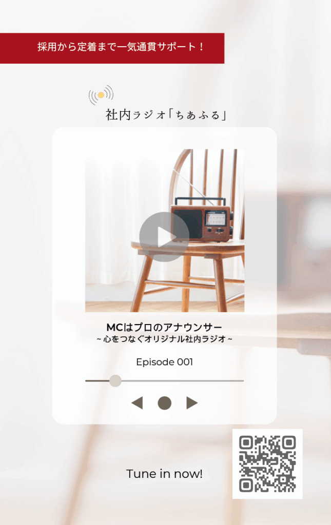 社内ラジオ　株式会社SELyu