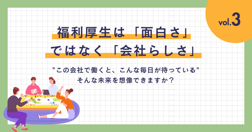 株式会社SELyu　会社らしさ　ブログ